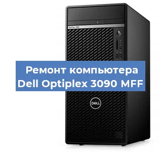 Замена термопасты на компьютере Dell Optiplex 3090 MFF в Красноярске